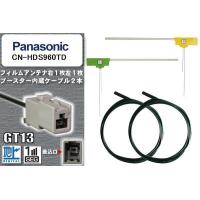 フィルムアンテナ ケーブル セット 地デジ パナソニック Panasonic 用 CN-HDS960TD ワンセグ フルセグ 車 汎用 高感度 | U1 STORE