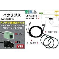 新品 地デジ イクリプス DTVF12 同等品 アンテナ AVN668HD フルセグ 補修 GPSアンテナ 4枚 GPS一体型フィルムアンテナ ECLIPSE | U1 STORE