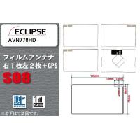 地デジ イクリプス ECLIPSE 用 フィルムアンテナ AVN778HD 対応 ワンセグ フルセグ 高感度 受信 高感度 受信 | U1 STORE