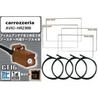 スクエア型 フィルムアンテナ ケーブル セット 地デジ カロッツェリア carrozzeria 用 AVIC-HRZ900 ワンセグ フルセグ 車 汎用 高感度 | U1 STORE