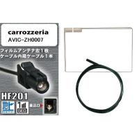 フィルムアンテナ ケーブル コード セット 新品 地デジ Pioneer 用 AVIC-ZH0007 ワンセグ フルセグ 車 汎用 高感度 | U1 STORE