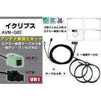 新品 地デジ イクリプス DTVF12 同等品 アンテナ AVN-G02 フルセグ 補修 GPSアンテナ 4枚 GPS一体型フィルムアンテナ ECLIPSE | U1 STORE