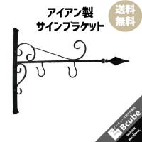 アイアン 表札 サイン サイン 表札 アイアン 飾り 幅55×高32cm INK-1401026H : ビーキューブ