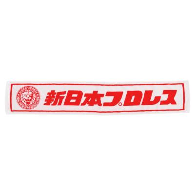 新日本プロレス タオル（スポーツ用品）の商品一覧 通販 - Yahoo