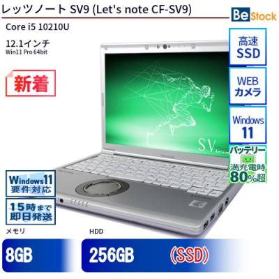 SSD512GB レッツノートCF-SV9 Let's note ノートパソコン Panasonic CF-SV9 第10世代Corei5