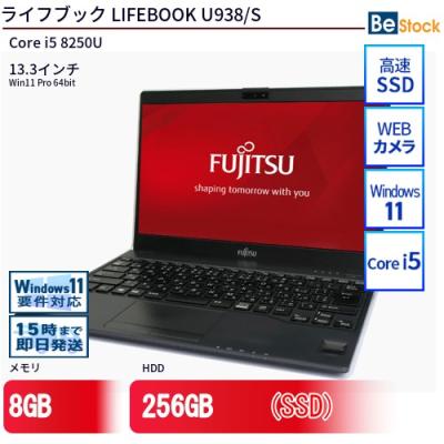 富士通（FUJITSU） 中古 ノートパソコン LIFEBOOK U938/S Core i5