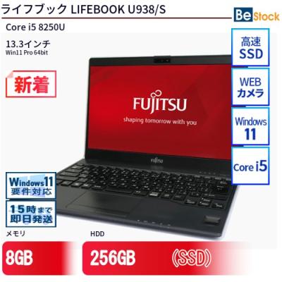 富士通 パソコン 13.3インチ（CPU種類：Core i5）のおすすめ人気商品