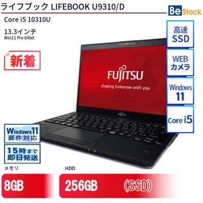 美品でバッテリー優良！Win11富士通LIFEBOOKノートパソコンU9310D 中古 B ノートパソコン 富士通 LIFEBOOK U9310/D Win11 Pro i5 第10