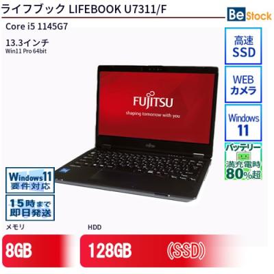 富士通（FUJITSU） 中古 ノートパソコン LIFEBOOK U7311/F Core i5