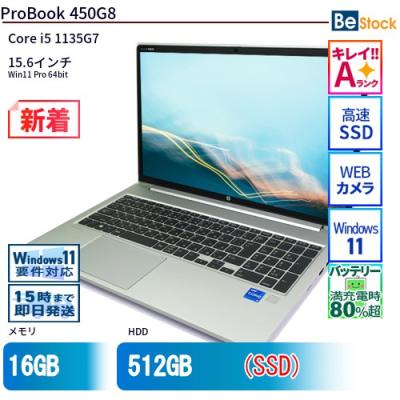Windowsノート本体 HP ProBook 450G8 i5 / 8GB / 256GB HP ProBook 450 G8 ノートパソコン 15.6型 第11世代Core i5-1135G7