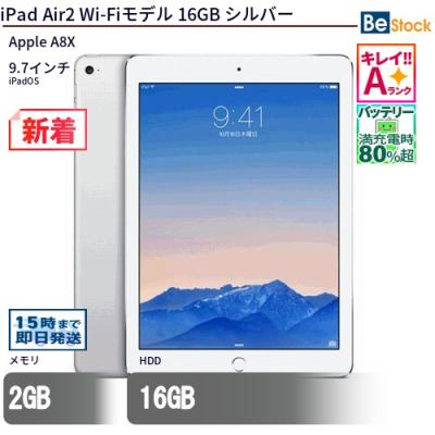 iPad air2 本体（iPad）｜タブレットPC | スマホ、タブレット