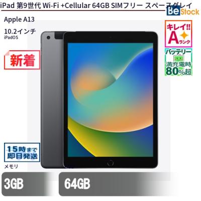 ipad 第9世代 本体のおすすめ人気商品一覧 通販 - Yahoo!ショッピング