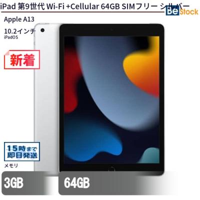 ipad 第9世代（タブレットPC本体） | スマホ、タブレット、パソコン の