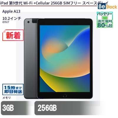 ipad 第9世代 256（タブレットPC本体） | スマホ、タブレット 