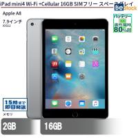 中古 タブレット iPad mini4 Wi-Fi +Cellular 16GB SIMフリー スペースグレイ 本体 7.9インチ iOS12 Apple アップル 6ヶ月保証 | 中古パソコン専門店 Be-Stock ヤフー店