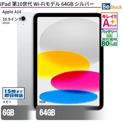 iPad代10世代　64GB シルバー当日発送限定値下げ iPad Wi-Fi 64GB - シルバー（第10世代）[整備済製品] - Apple
