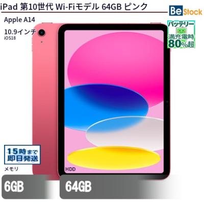 ピンク iPad 本体　64G Wi-Fiモデル iPad Air Wi-Fi 64GB - ピンク（第5世代）[整備済製品] - Apple