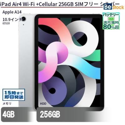 ipad air4 256gbのおすすめ人気商品一覧 通販 - Yahoo!ショッピング