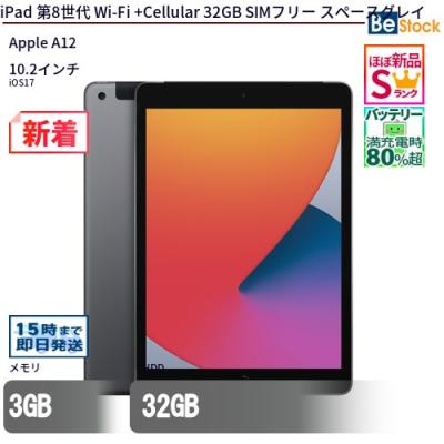 中古】 iPad 第8世代 32GB 美品 SIMフリー Wi-Fi+Cellular