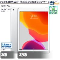 中古 タブレット iPad 第8世代 Wi-Fi +Cellular 32GB SIMフリー シルバー 本体 10.2インチ iOS16 Apple アップル 6ヶ月保証 | 中古パソコン専門店 Be-Stock ヤフー店