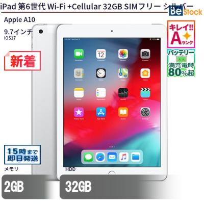 iPad - SIMフリー 美品 SoftBank iPad6(第6世代)32GB 送料無料 iPad 第6世代 SoftBank版SIMフリー 32GB MR6N2J/A 美品 | 中古