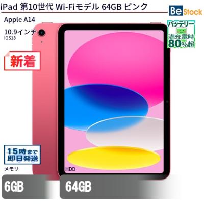 Apple iPad（色：ピンク系）｜タブレットPC｜スマホ、タブレット