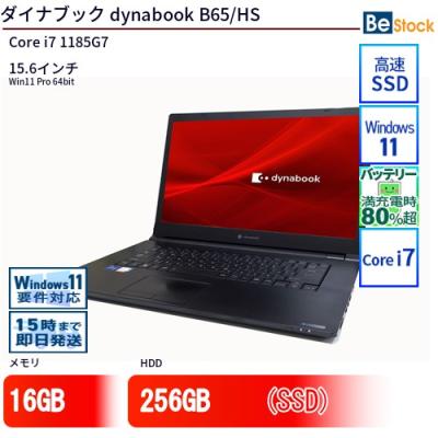 ダイナブック b65（Windowsノート）（CPU種類：Core i7）｜ノート