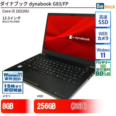 dynabook g83の商品一覧 通販 - Yahoo!ショッピング dynabook g83の商品一覧 通販 - Yahoo!ショッピング