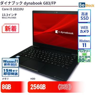 ダイナブック g83(スマホ、タブレット、パソコン)の商品一覧 ダイナブック g83(スマホ、タブレット、パソコン)の商品一覧