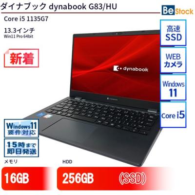 dynabook g83/hu（dynabook／ノートパソコン本体） | スマホ