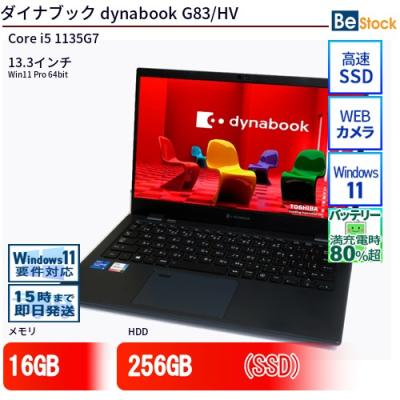 dynabook g83/hvのおすすめ人気商品一覧 通販 - Yahoo!ショッピング