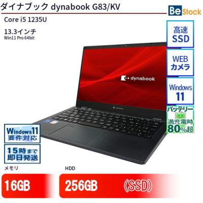 dynabook g83 kvのおすすめ人気商品一覧 通販 - Yahoo!ショッピング