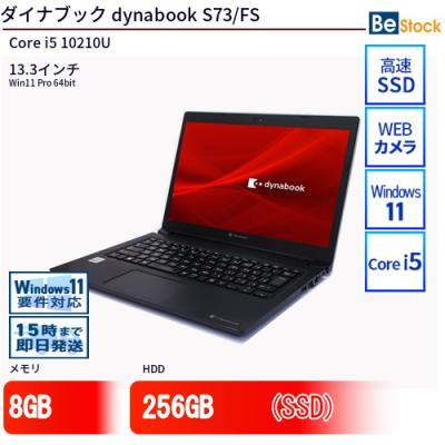 dynabook r73d（Windowsノート）｜ノートパソコン | スマホ