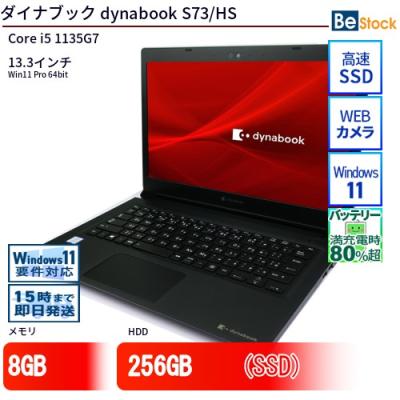 ノートパソコン 13.3インチ（dynabook／ノートパソコン本体）（Office