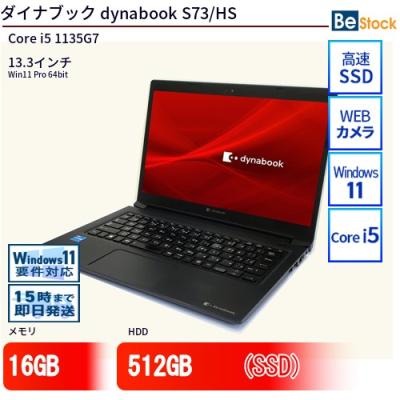 dynabook s73（Windowsノート）｜ノートパソコン | スマホ、タブレット