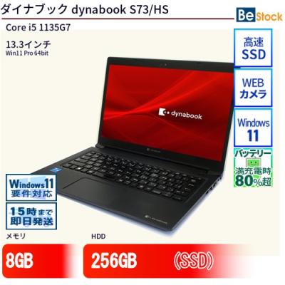 dynabook s73（Windowsノート）｜ノートパソコン | スマホ、タブレット