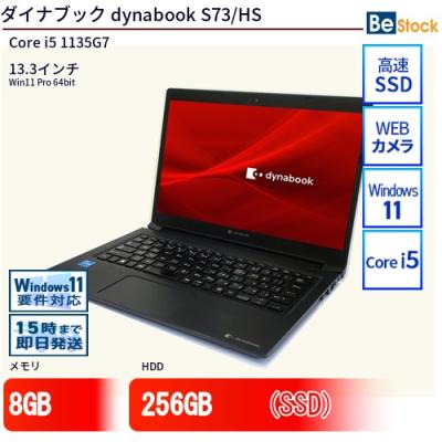 dynabook s73（Windowsノート）｜ノートパソコン | スマホ、タブレット