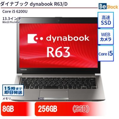 東芝 ダイナブック 中古 ノートパソコン Core i5のおすすめ人気商品