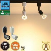 4個セット ダクトレール スポットライト E11 黒 白 電球色 昼白色 E11RAIL-LDR6-E11--4 ビームテック | ビームテックYahoo!ショッピング店