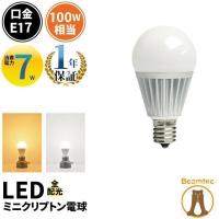 LED電球 E17 100W相当 電球色 昼白色 LB9917-II ビームテック | ビームテックYahoo!ショッピング店