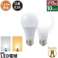 【BONUS+5％】LED電球 E26 120W相当 電球色 昼白色 10個 LDA15-G/Z120/BT--10 ビームテック | ビームテックYahoo!ショッピング店