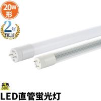 LED蛍光灯 直管 20W 58cm 電球色 昼光色 昼白色 グロー式工事不要 ベースライト 広角300度 G13 施設 工場 | ビームテックYahoo!ショッピング店