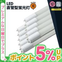 LED蛍光灯 40w形  10本セット ベースライト 広角300度 G13 T8 防虫 グロー式工事不要 LEDランプ LT40KW-V LED 電球色 1900lm LT40KY-V 昼白色 2000lm | ビームテックYahoo!ショッピング店