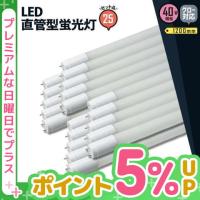 LED蛍光灯 40w形  25本セット ベースライト 広角300度 G13 T8 防虫 グロー式工事不要 LEDランプ LT40KW-V LED 電球色 1900lm LT40KY-V 昼白色 2000lm | ビームテックYahoo!ショッピング店