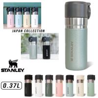 スタンレー ゴー真空ボトル 0.37L 保温 保冷 STANLEY ステンレス タンブラー 水筒 10124 ゴーシリーズ アウトドア キャンプ 化粧箱あり 四季 Shiki 日本限定 | BEARS-MALL