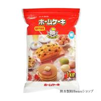 ホームケーキミックス 1kg | 熊本製粉Bearsショップ