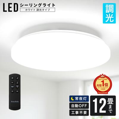 ledシーリングライト12畳のおすすめ人気商品一覧 通販 - Yahoo