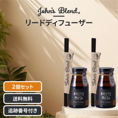 ジョンズブレンド ホワイトムスク（本体/詰め替え：本体）のおすすめ