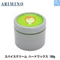 アリミノ スパイスクリーム ハードワックス 100g ヘアワックス | ビューティフルトップ