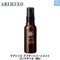 アリミノ ケアトリコ アフタートリートメント コンクオイル 100ml ヘアオイル母の日 2024  ギフト プレゼント | ビューティフルトップ